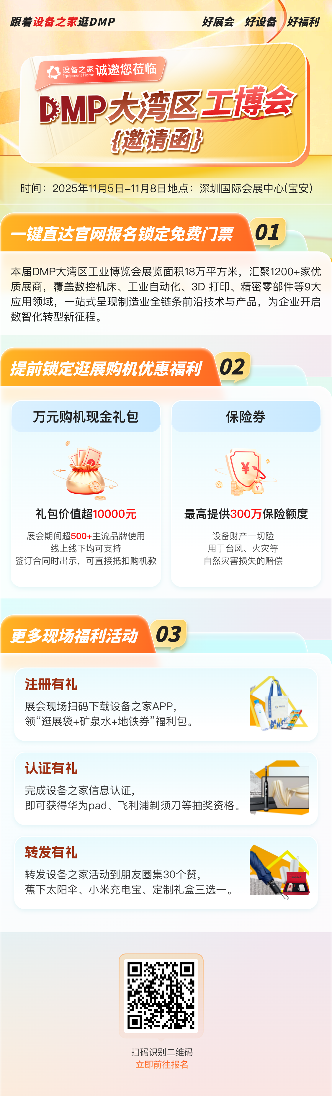 跟着设备之家逛工博会 赢取专属好礼，把握产业机遇！(图1)