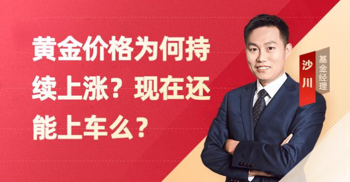 黄金价格为何持续上涨？现在还能上车么？(图1)
