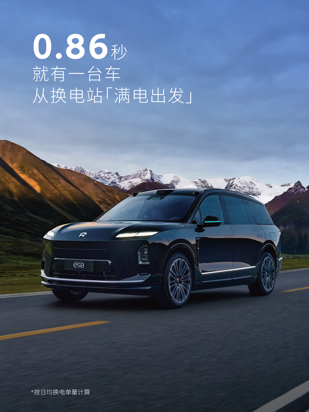 蔚来换电突破9000万次,日均换电单量超10万次,1亿次换电即将达成(图3) 蔚来换电突破9000万次,日均换电单量超10万次,1亿次换电即将达成(图3)