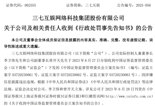三七互娱信披违规领罚单，收入缩水，新老游戏青黄不接(图1)