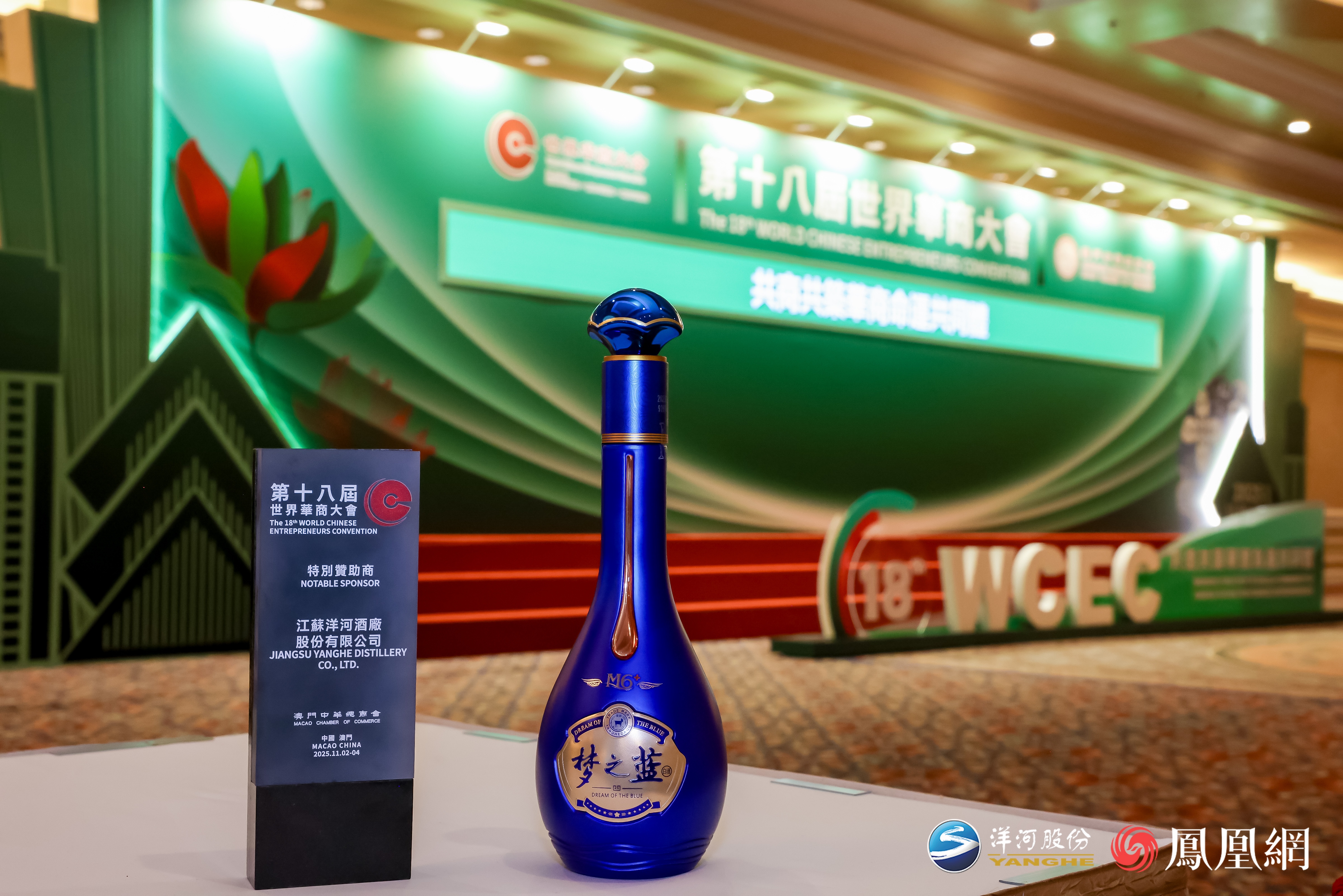 世界华商大会澳门开宴!洋河与全球华商为梦想举杯(图3) 世界华商大会澳门开宴!洋河与全球华商为梦想举杯(图3)