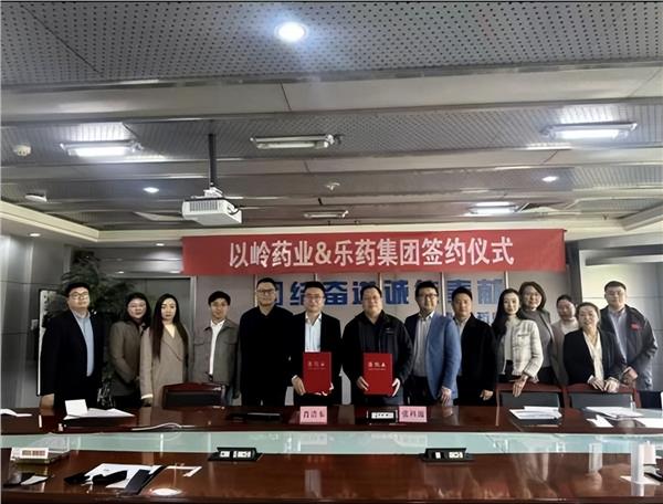 以岭药业与乐药集团达成合作 共拓医药健康产业新篇章(图2) 以岭药业与乐药集团达成合作 共拓医药健康产业新篇章(图2)