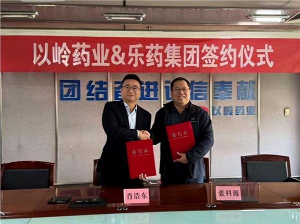 以岭药业与乐药集团达成合作 共拓医药健康产业新篇章(图1) 以岭药业与乐药集团达成合作 共拓医药健康产业新篇章(图1)