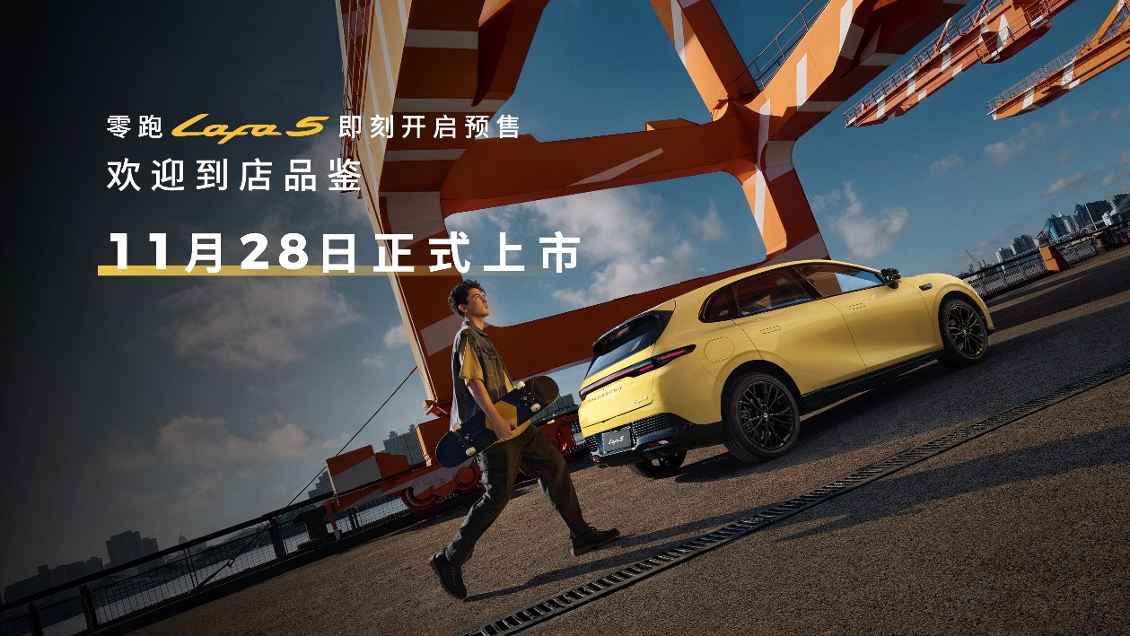 零跑Lafa5开启预售 重新定义Z世代“高颜值运动轿跑”新标准(图13)