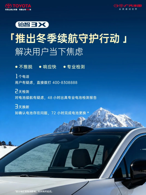 广汽丰田“三担责”将新势力擅长的用户运营打成了标配！(图1)