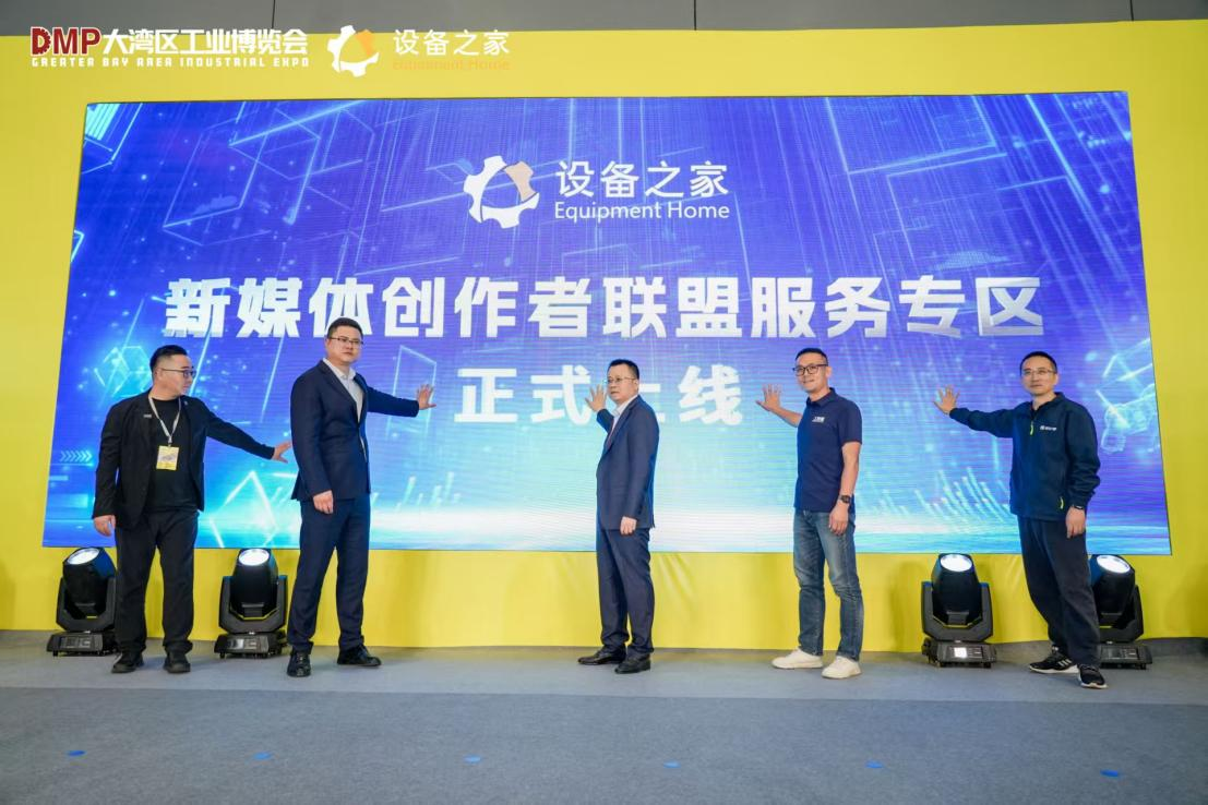 设备之家携手DMP工博会 共促装备产业生态融合与国产机床品牌崛起(图4)