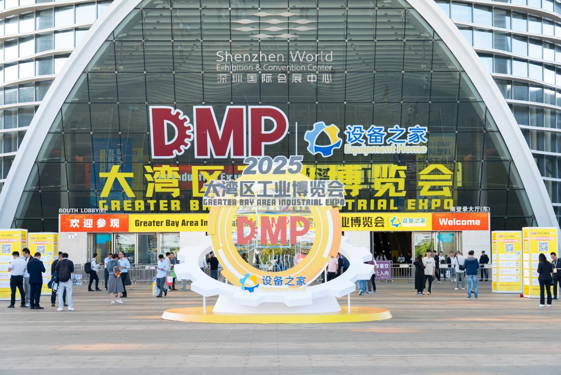 设备之家携手DMP工博会 共促装备产业生态融合与国产机床品牌崛起(图1)