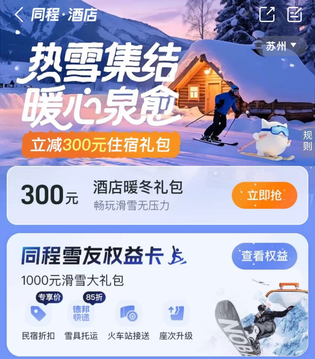 同程旅行：冰雪、温泉旅游热度高涨 三亚和“尔滨”成顶流(图1)