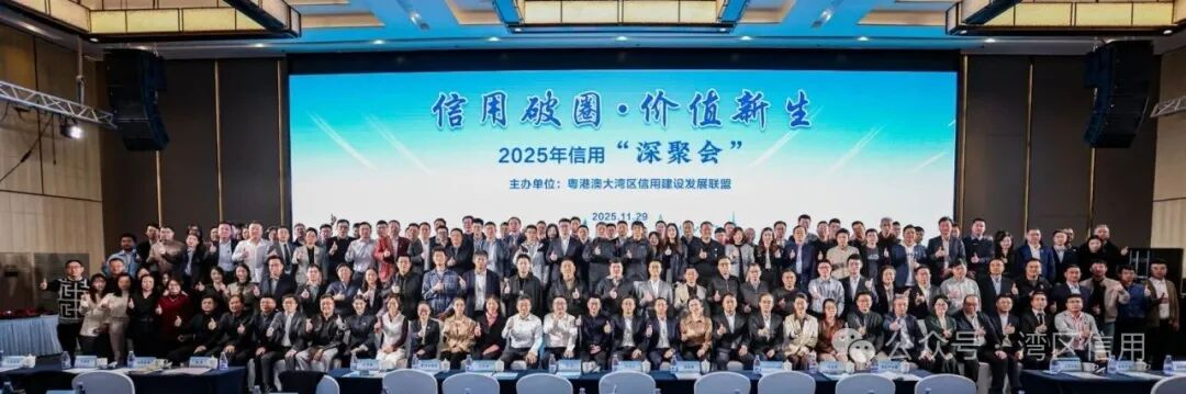 企查查获粤港澳大湾区信用发展联盟信控标杆企业(图1)