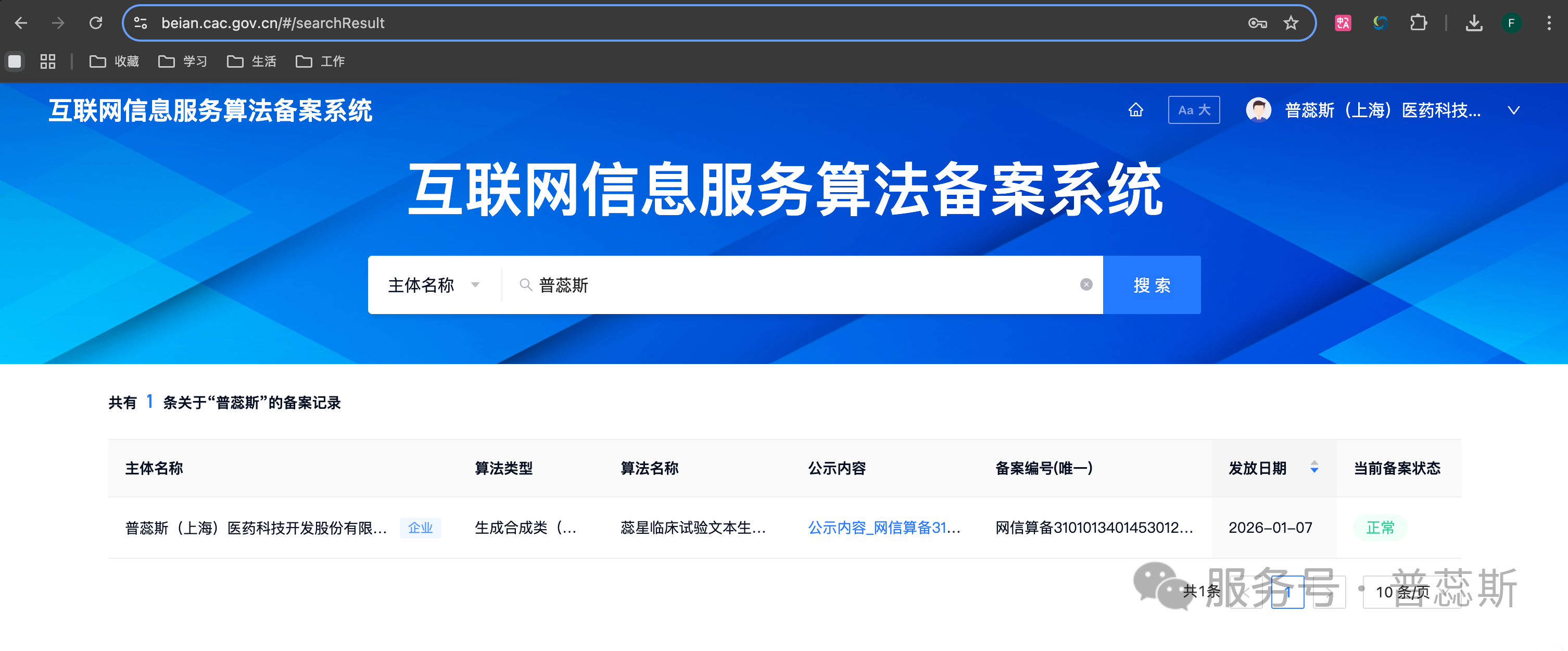 普蕊斯“蕊星临床试验文本生成算法”通过国家网信办备案(图1)