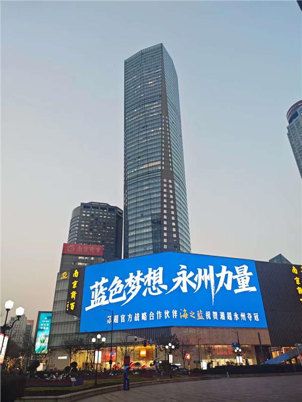 “江苏十三太保”隔空助威永州夺冠，洋河“海之蓝”点亮湘苏足球情(图1)