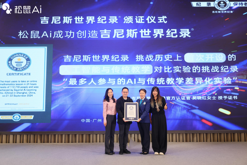 松鼠Ai完成全球首个千人级AI教学对比实验，获吉尼斯世界纪录™认证(图7)
