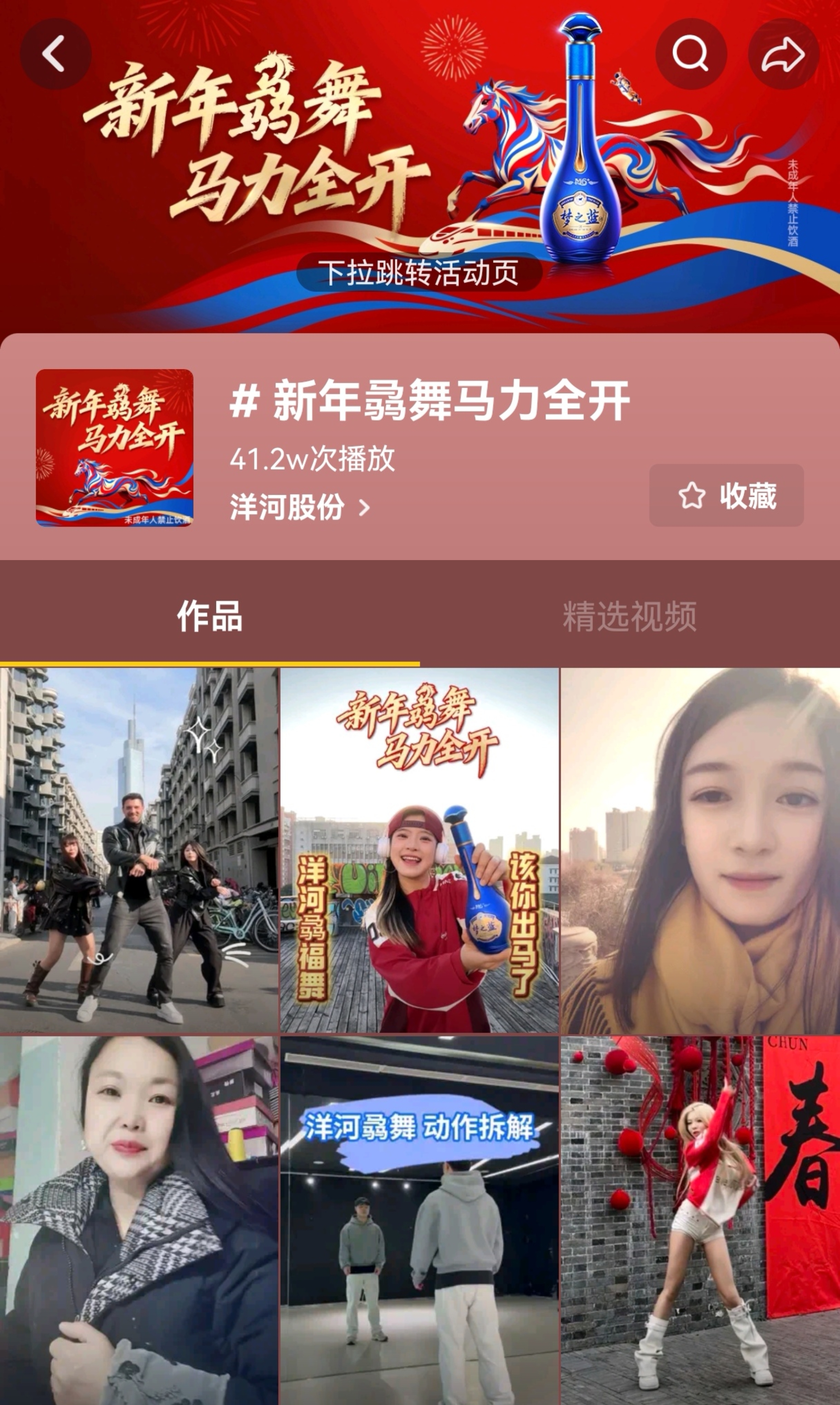 跳“骉福舞”，赢生肖酒！洋河联手不齐舞团引爆新春挑战赛(图3)