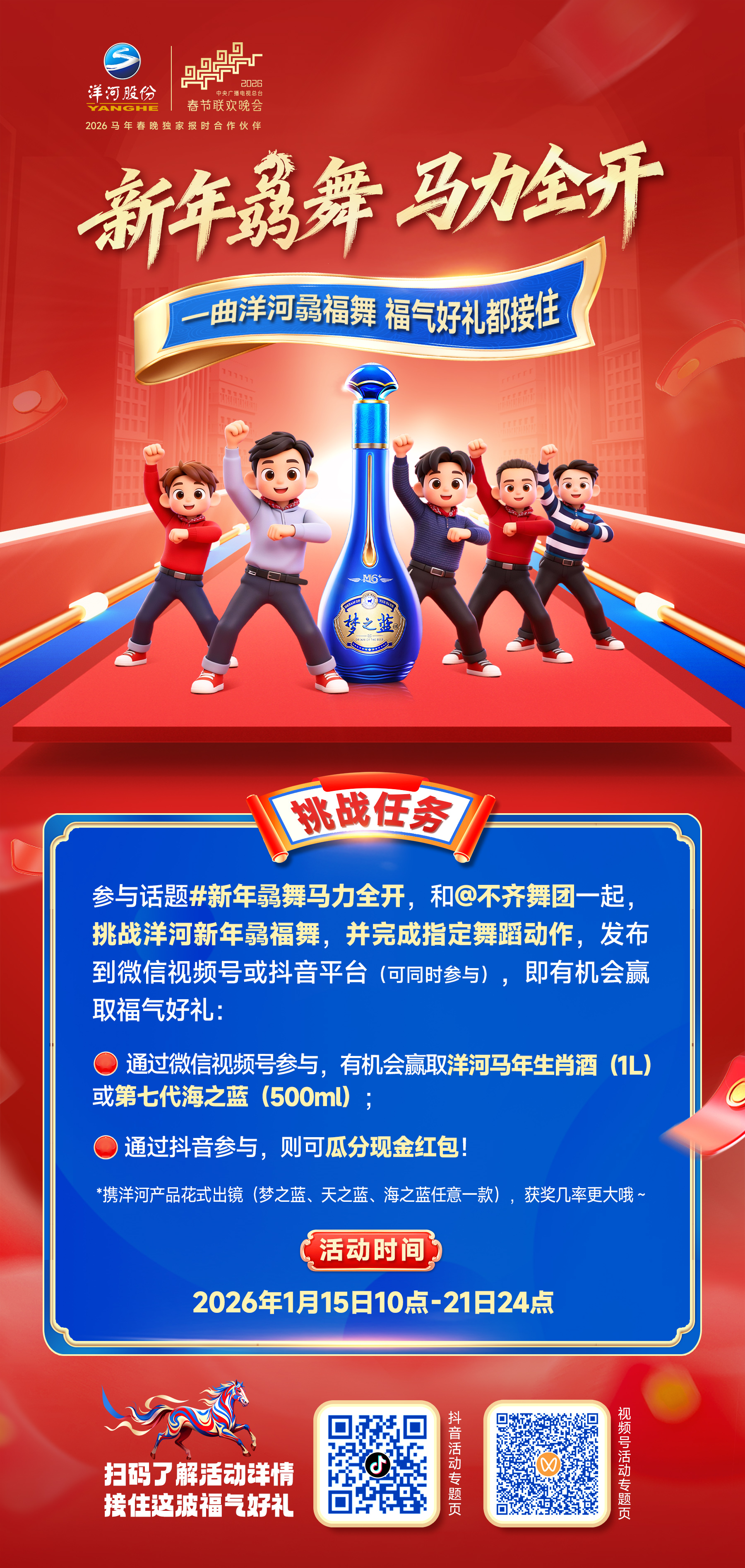 跳“骉福舞”，赢生肖酒！洋河联手不齐舞团引爆新春挑战赛(图2)