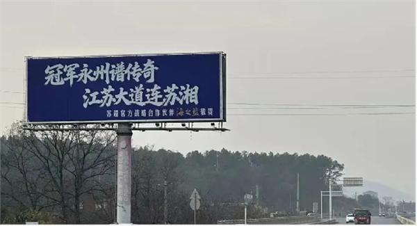 绿洲争霸，共沐荣光！洋河15999瓶海之蓝祝贺永州“湘超”夺冠(图7)