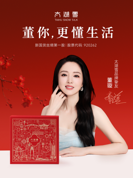 太湖雪携手董璇：寻回当代生活的睡眠节律(图2)