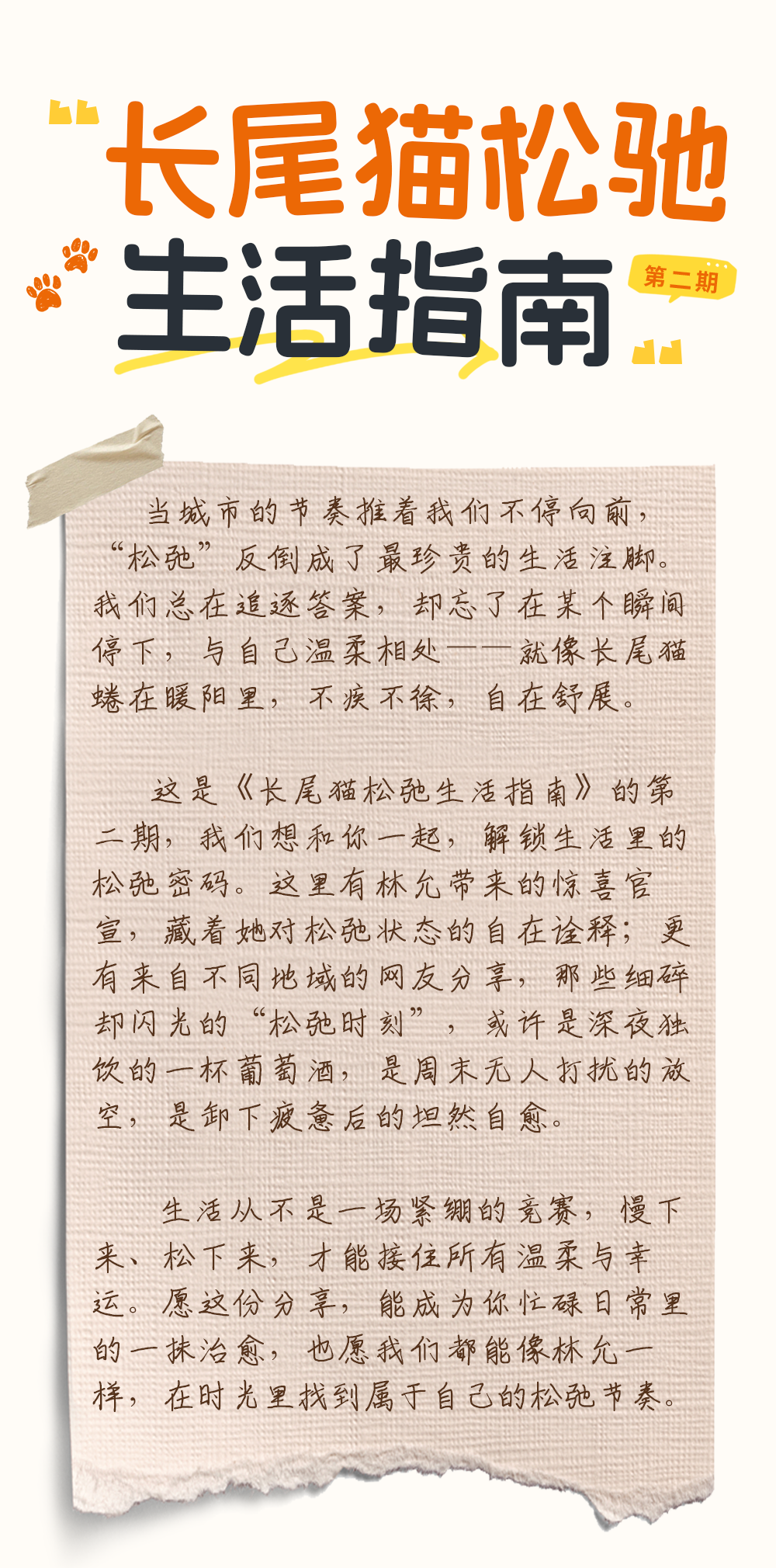 跟着林允解锁松弛生活方式(图1)