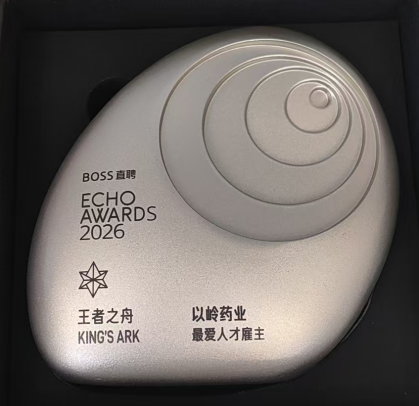 以岭药业荣膺“王者之舟·最爱人才雇主”奖(图1)