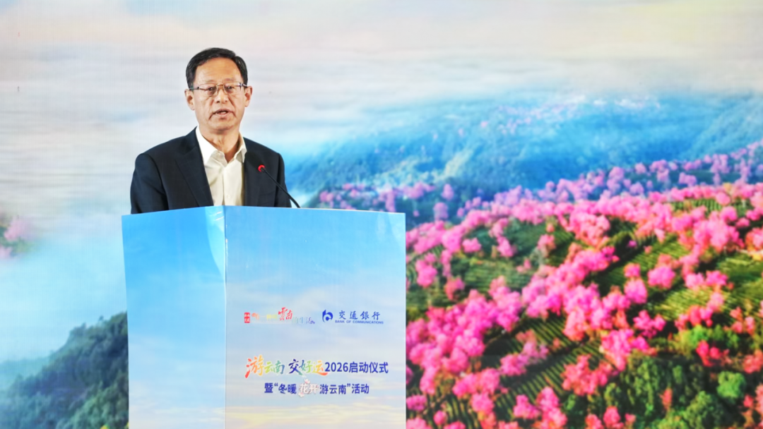 “文旅大戏”进云南 交通银行金融活水浇灌彩云之南文旅新生态(图1)