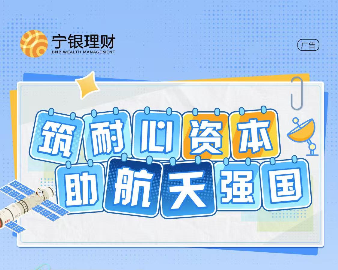 宁银理财6只产品成功获配电科蓝天新股(图1)