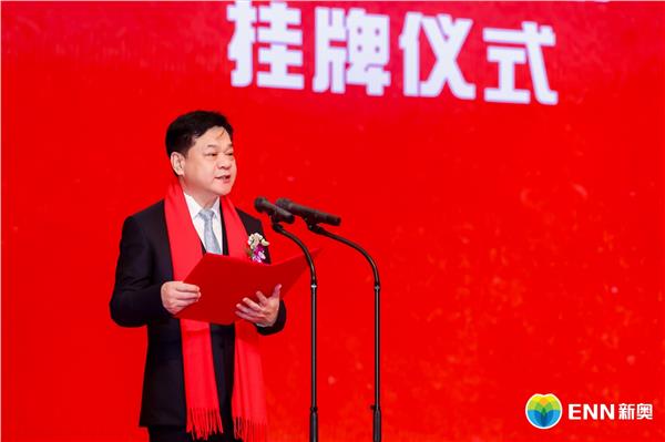 泛能启航 绿金共赢 | 新奥能源首单类REITs成功挂牌深交所(图2)