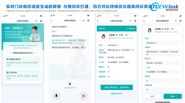 以生成式电子病历赋能医疗数智化转型(图3) 以生成式电子病历赋能医疗数智化转型(图3)