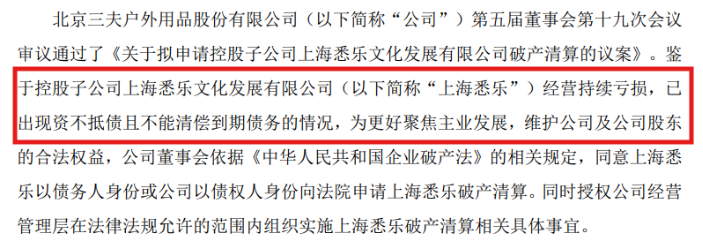 业绩承诺成空文?三夫户外1.21亿补偿案开审,被告明确拒绝履约(图3) 业绩承诺成空文?三夫户外1.21亿补偿案开审,被告明确拒绝履约(图3)