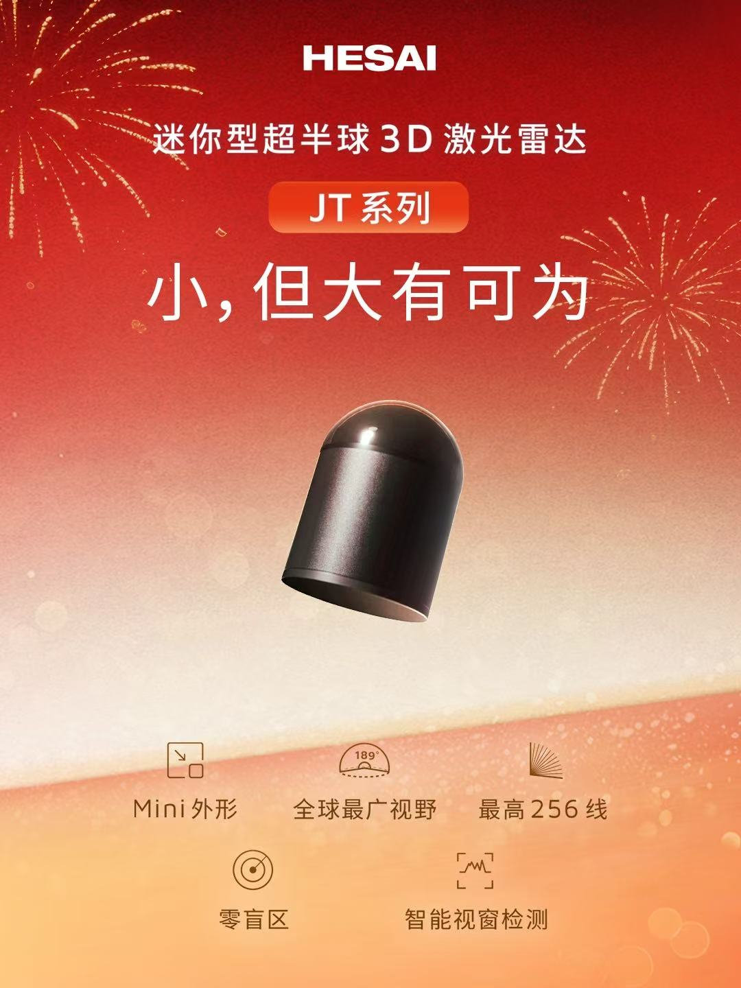 巅峰同台!禾赛激光雷达随宇树机器人“打”上马年春晚(图7) 巅峰同台!禾赛激光雷达随宇树机器人“打”上马年春晚(图7)