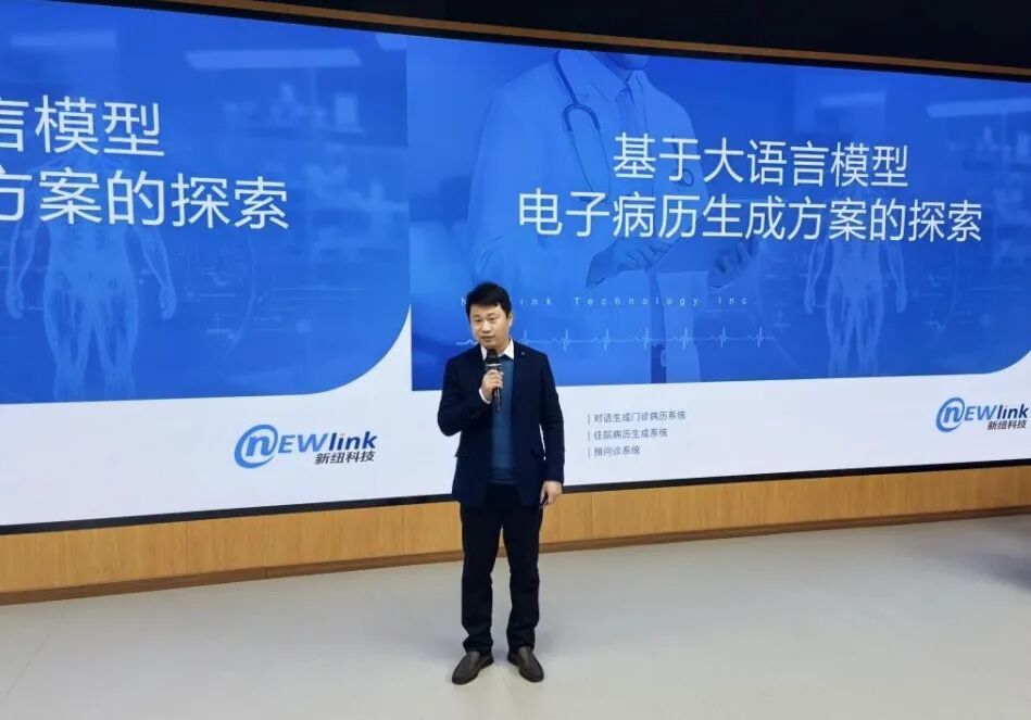 新纽科技参加“数智赋能医院高质量发展会议”并发表主题演讲(图1)