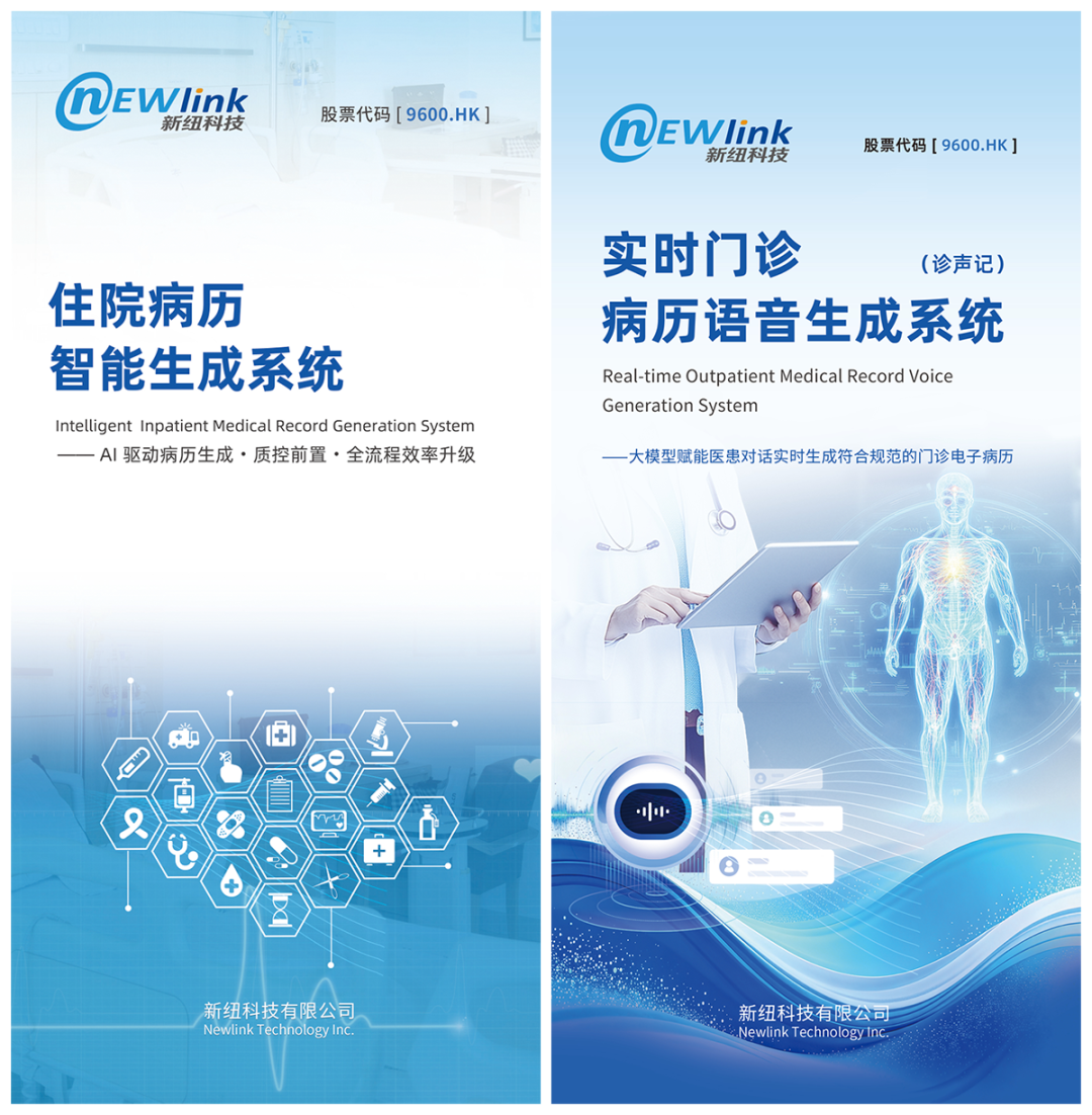 新纽科技参加“数智赋能医院高质量发展会议”并发表主题演讲(图2)