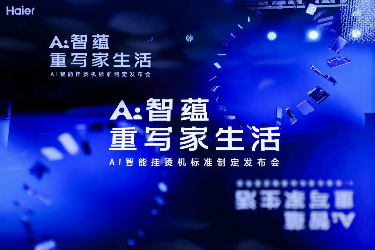 AI重构小家电：海尔在AWE2026展示AI先行者的“新逻辑”与“慢功夫”(图1)