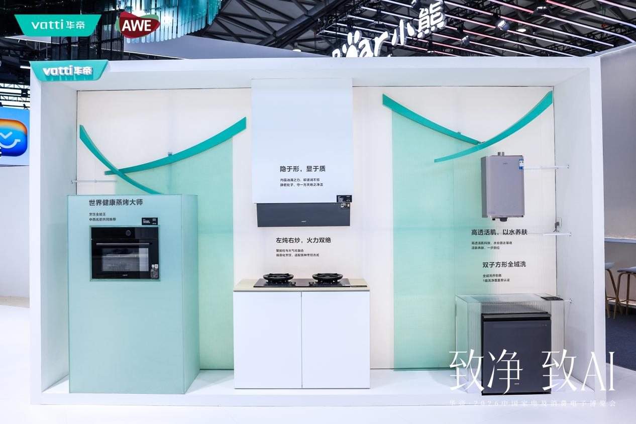 技术产品理念“三硬核”，华帝亮相AWE2026，树起高端厨电新标杆(图2)