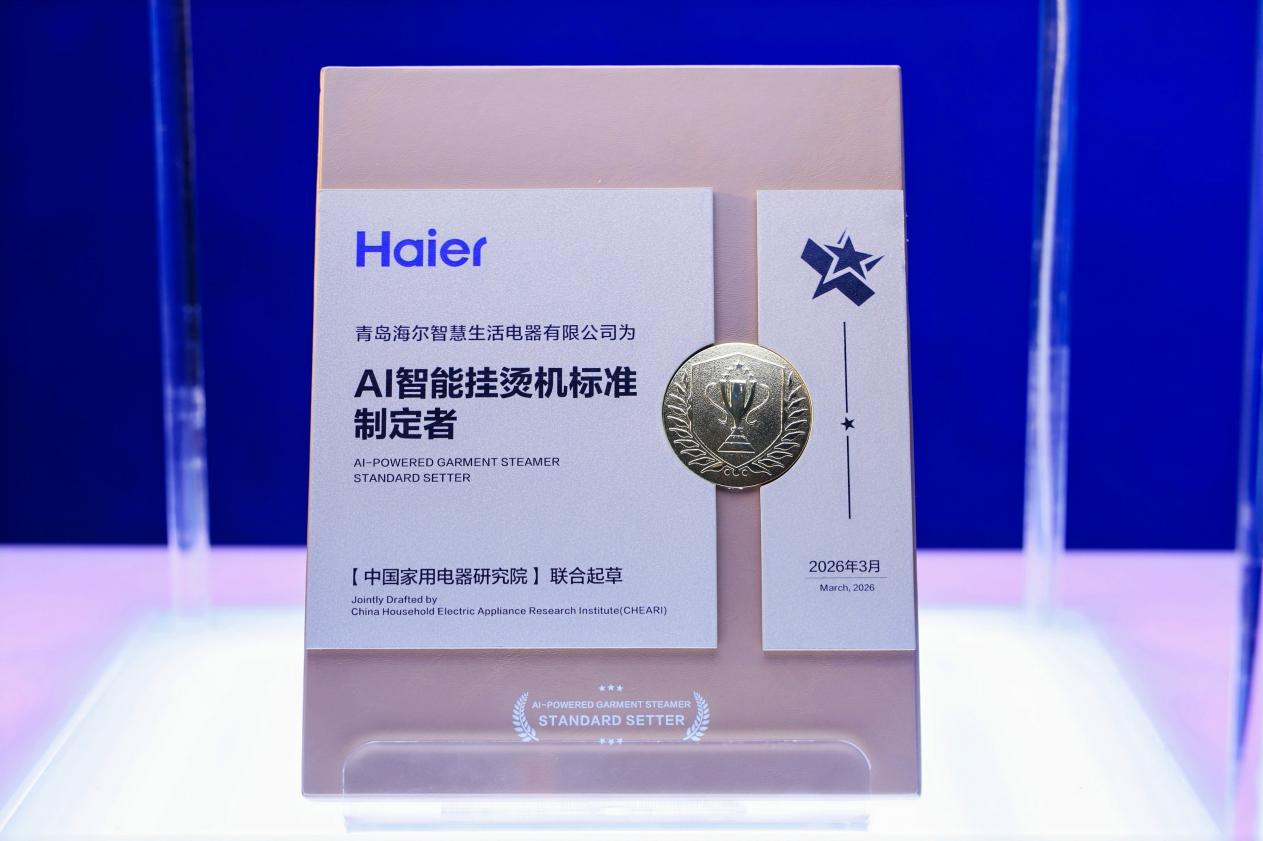 AI重构小家电：海尔在AWE2026展示AI先行者的“新逻辑”与“慢功夫”(图6)