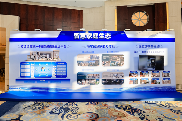 海尔政企：共创跨生态解决方案，满足用户复杂场景需求(图3)