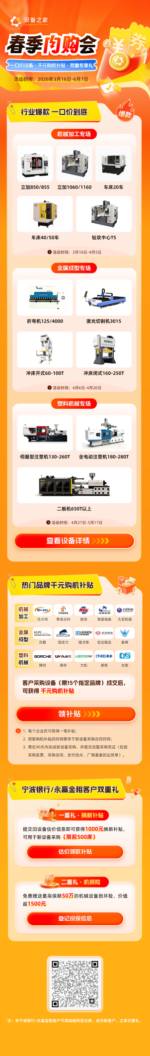设备之家春季内购会,助力制造业降本增效(图1) 设备之家春季内购会,助力制造业降本增效(图1)