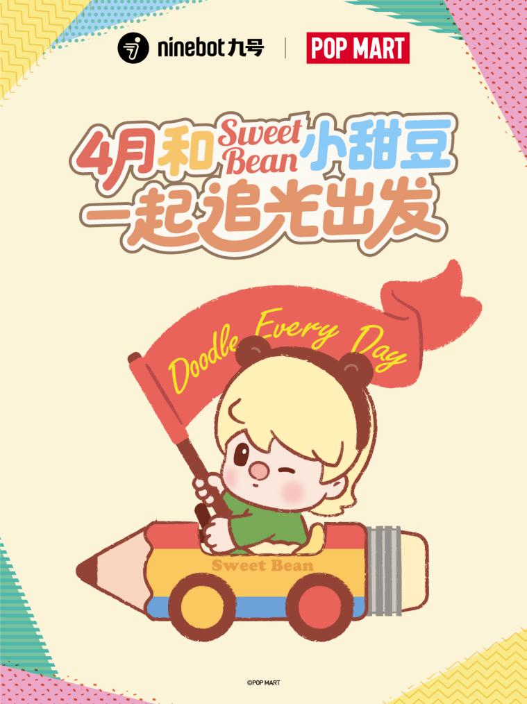 九号携手泡泡玛特达成合作，首款联名电动车将于4月亮相(图2)