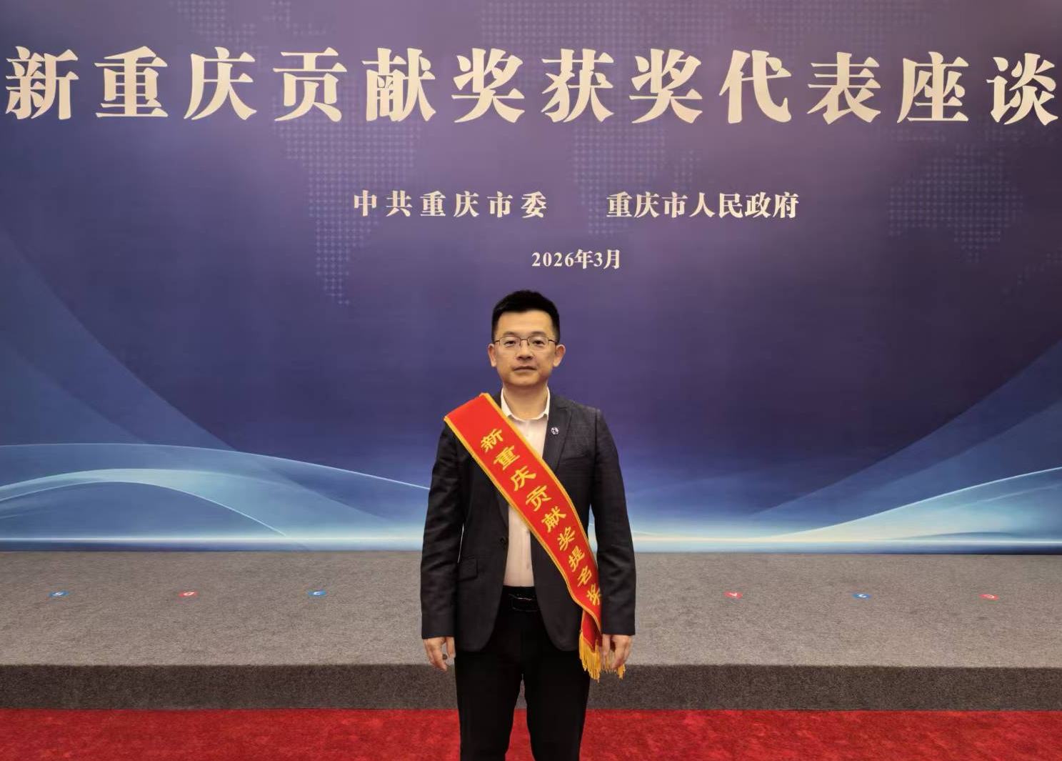 喜讯 | 海辰储能王鹏程荣膺“新重庆贡献奖提名奖” 并发言(图2) 喜讯 | 海辰储能王鹏程荣膺“新重庆贡献奖提名奖” 并发言(图2)