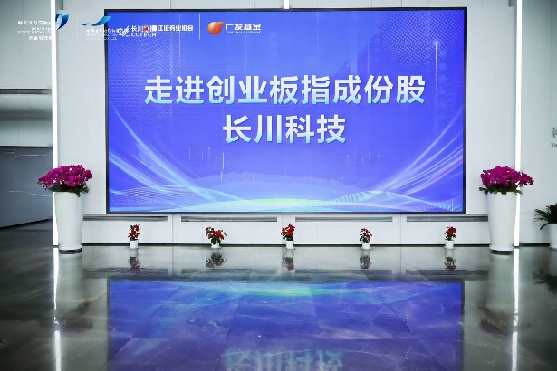 共话创业板深层价值和投资逻辑，深交所“创业板系列ETF中国行”杭州站活动举行(图2)