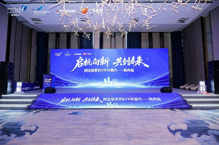 共话创业板深层价值和投资逻辑，深交所“创业板系列ETF中国行”杭州站活动举行(图1)