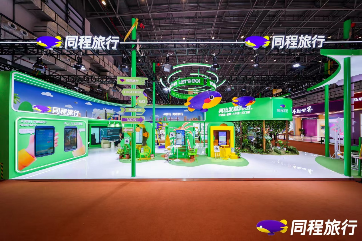 同程旅行携多款AI旅行创新产品亮相第六届消博会(图1)