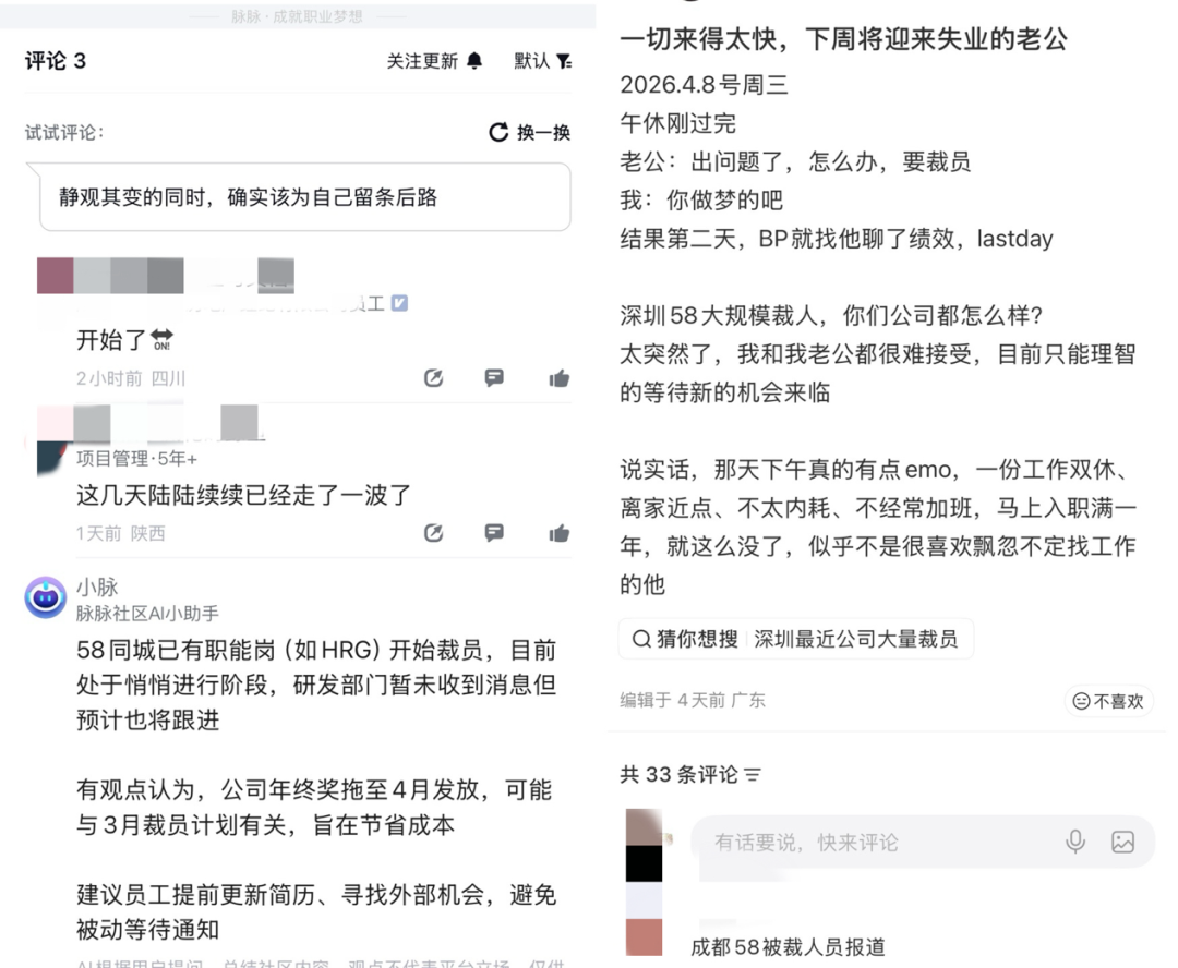 从“神奇网站”到裁员续命，AI也难救58同城(图2)