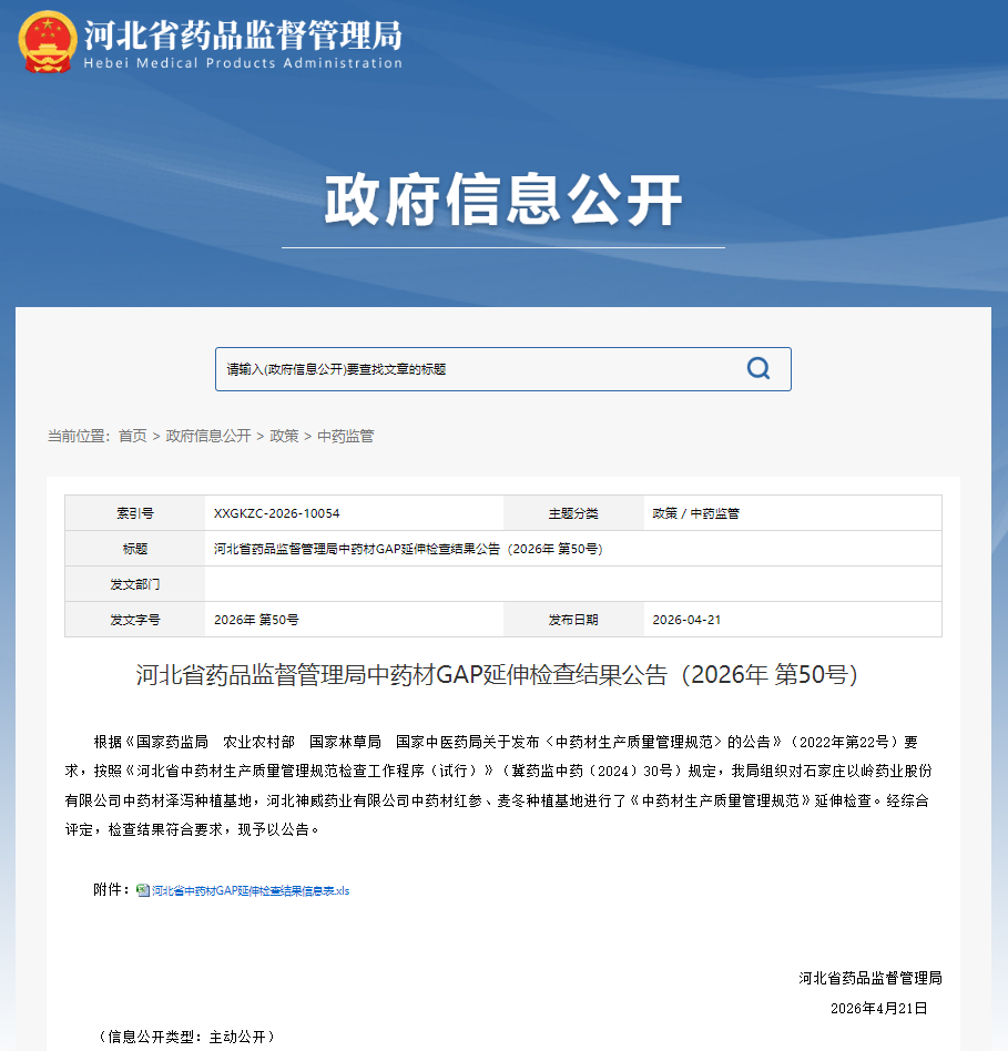 从源头提升中药质量，以岭药业泽泻种植基地通过GAP延伸检查(图1)