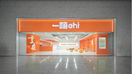 二十年深耕出行服务 一嗨租车以八大服务优势铸就用户信赖(图1)