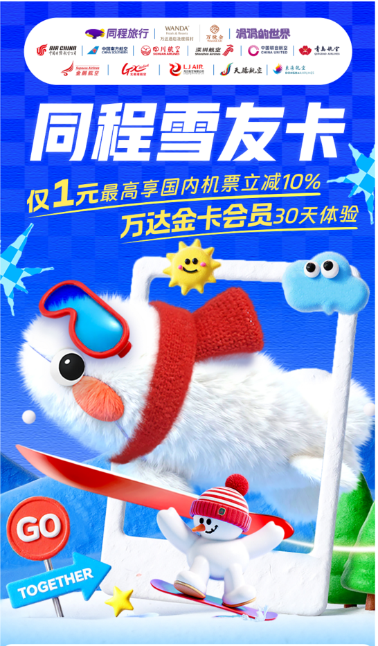 与万达酒店直连全面落地，同程商旅用户可享专属折扣与多项特色权益(图2)