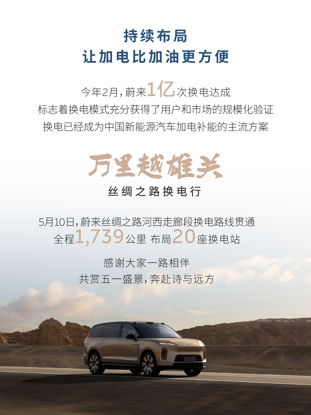 100万次换电保障出行！蔚来能源2026五一假期用户加电报告出炉(图15)