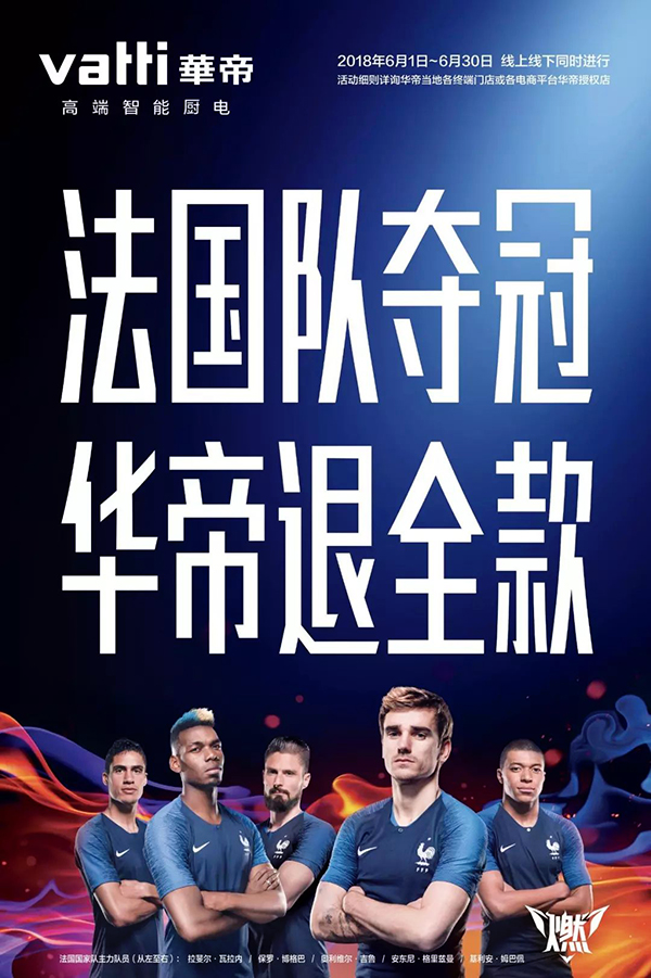 巅峰共振,正式官宣!华帝X西班牙=世界杯头号夺冠剧本?(图3) 巅峰共振,正式官宣!华帝X西班牙=世界杯头号夺冠剧本?(图3)