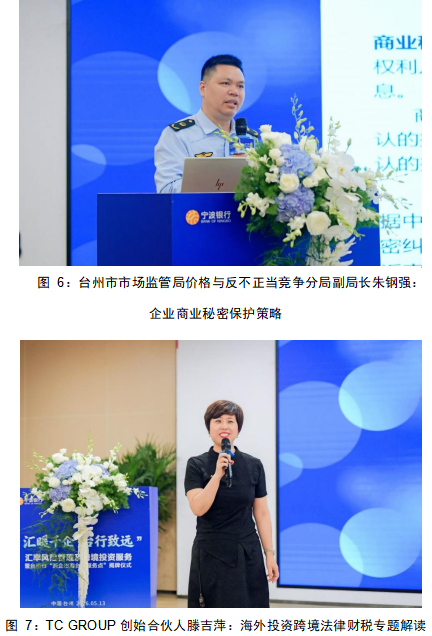 向海而兴 聚势护航 ——“汇暖千企 台行致远”汇率风险管理及跨境投资服务 暨 台州市“浙企出海台州服务点”揭牌仪式成功举办(图6) 向海而兴 聚势护航 ——“汇暖千企 台行致远”汇率风险管理及跨境投资服务 暨 台州市“浙企出海台州服务点”揭牌仪式成功举办(图6)