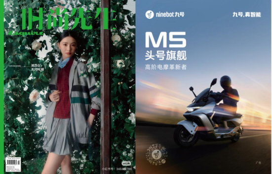 持续破圈 九号M5高端智能电动车首登《时尚先生》(图1) 持续破圈 九号M5高端智能电动车首登《时尚先生》(图1)