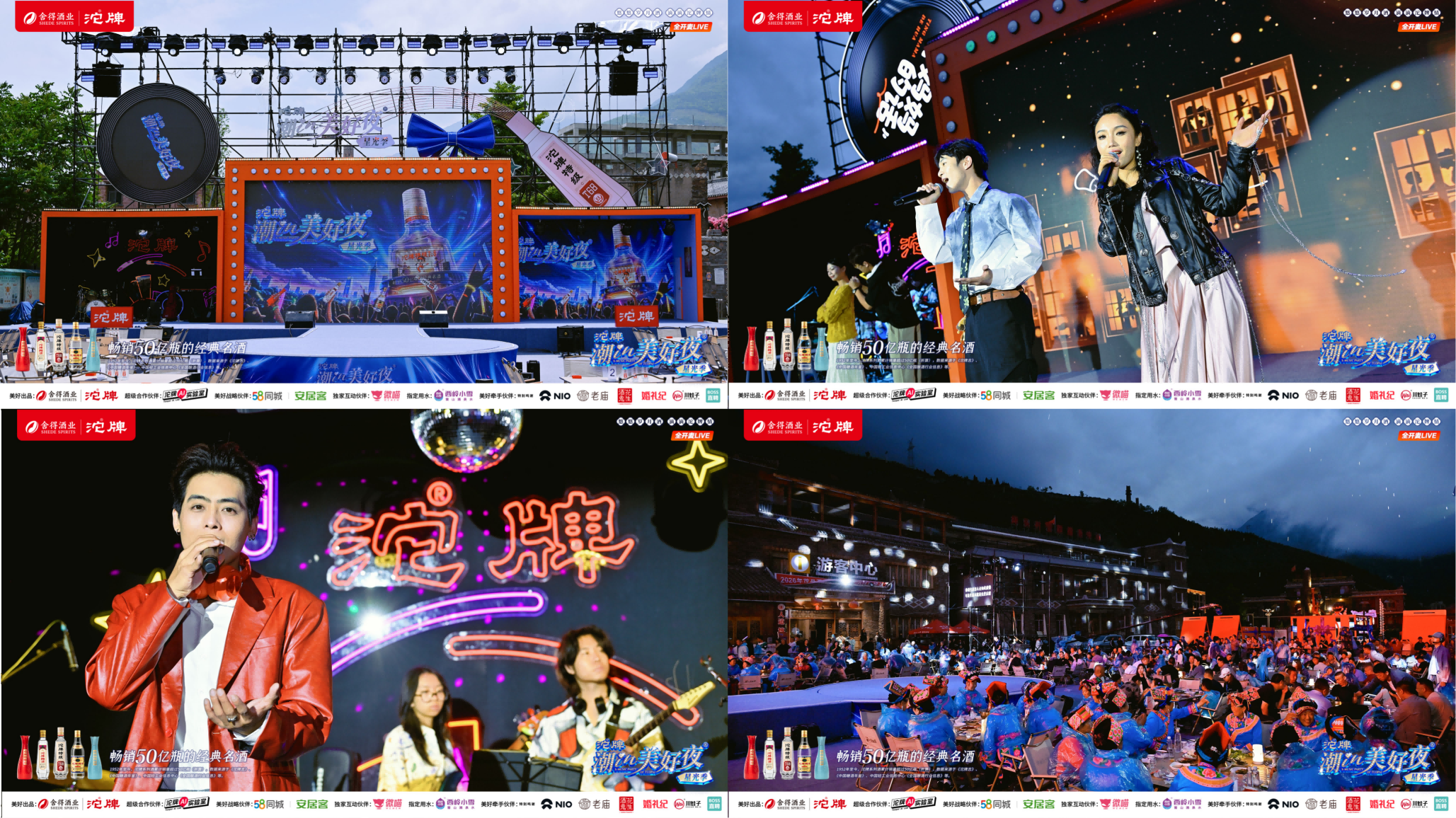 “沱牌·潮IN美好夜”星光季川西首唱:全国巡回46站,以IP势能筑牢市场根基(图2) “沱牌·潮IN美好夜”星光季川西首唱:全国巡回46站,以IP势能筑牢市场根基(图2)