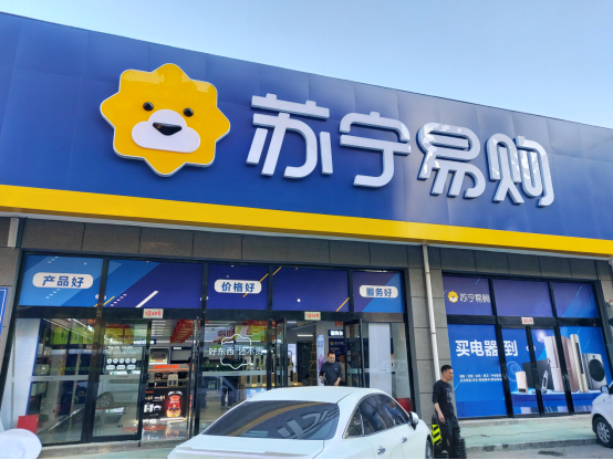 轻资产、快复制，苏宁零售云全年拓店目标3600 家(图1)